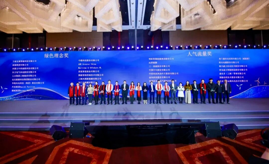 盘古智能在中国风能新春茶话会荣获双项大奖