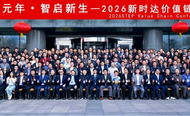 项目简讯丨新时达价值链大会在青岛成功举办