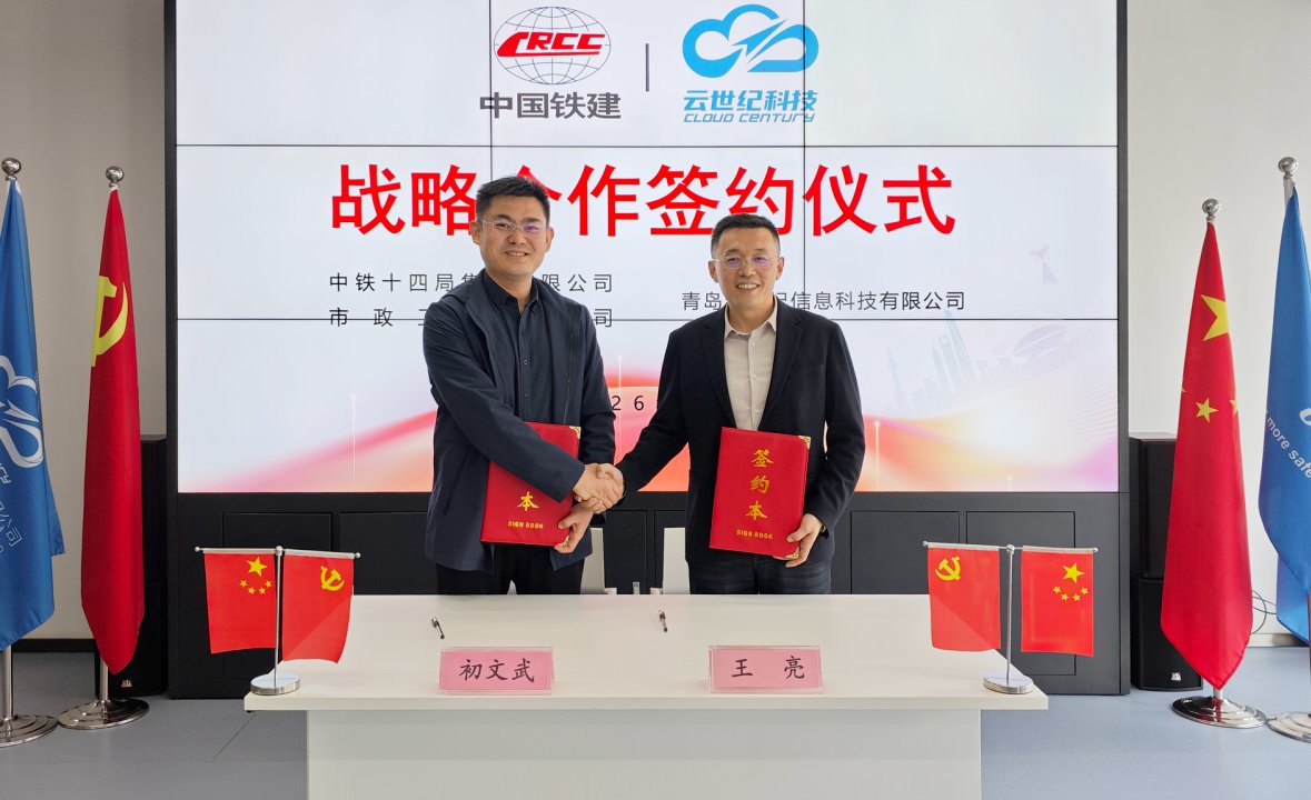 项目简讯丨中铁十四局与云世纪科技携手布局低空经济