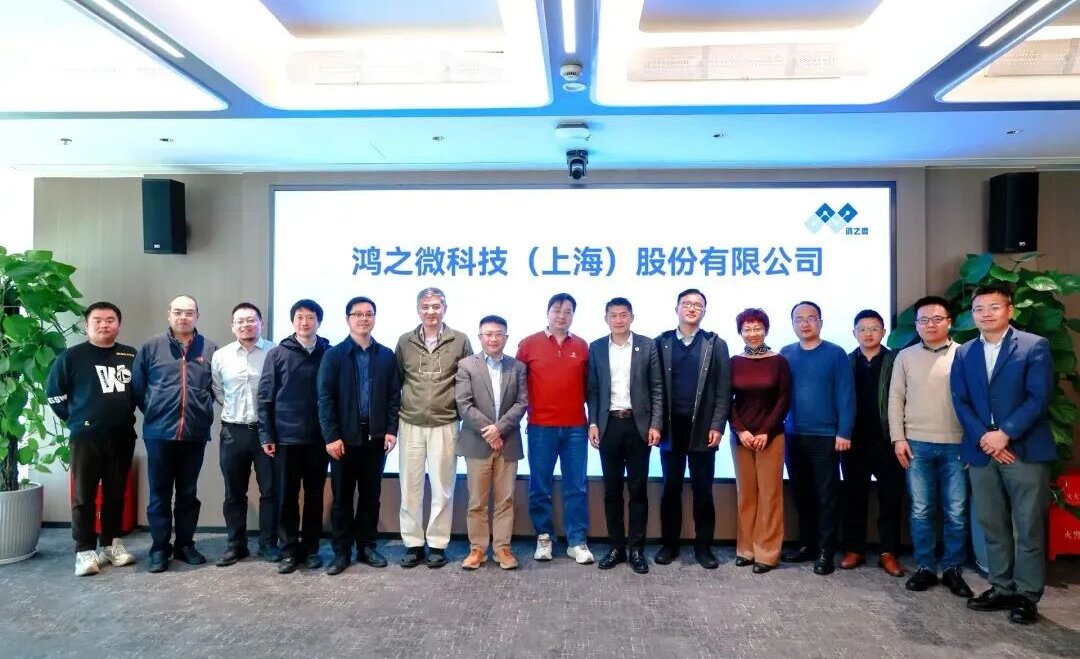 项目简讯丨国家科技重大专项项目研讨会在鸿之微科技召开