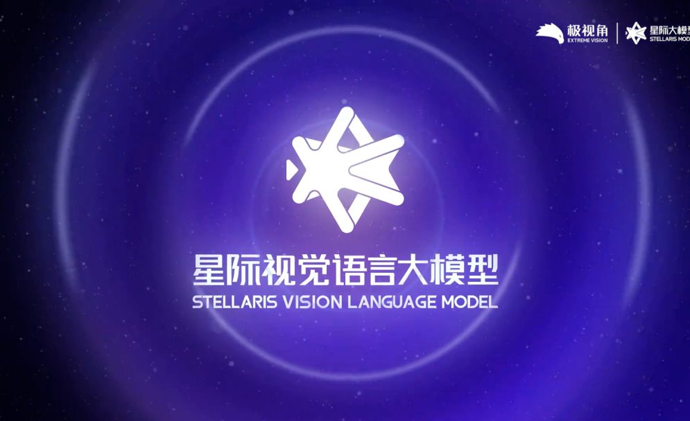 创业说丨极视角发布「星际视觉语言大模型4B版本」，破解产业落地难题