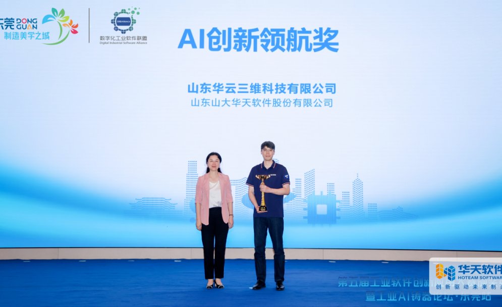 项目简讯丨皇冠CAD斩获工业软件创新应用大赛AI创新领航奖