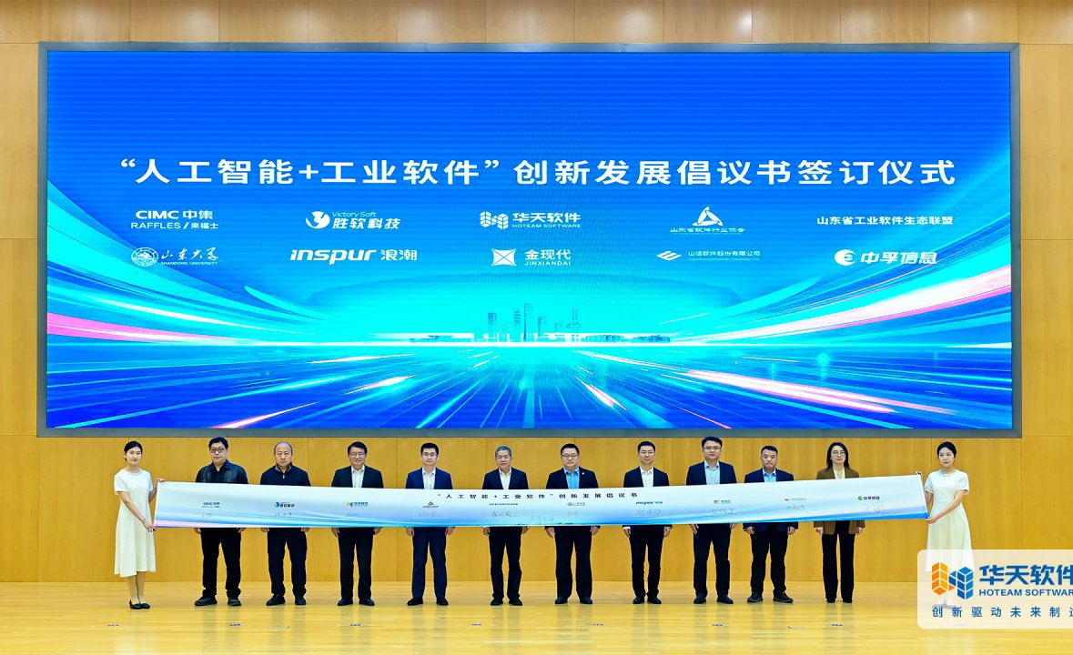 项目简讯丨华天软件深度参与2026高端软件创新发展大会