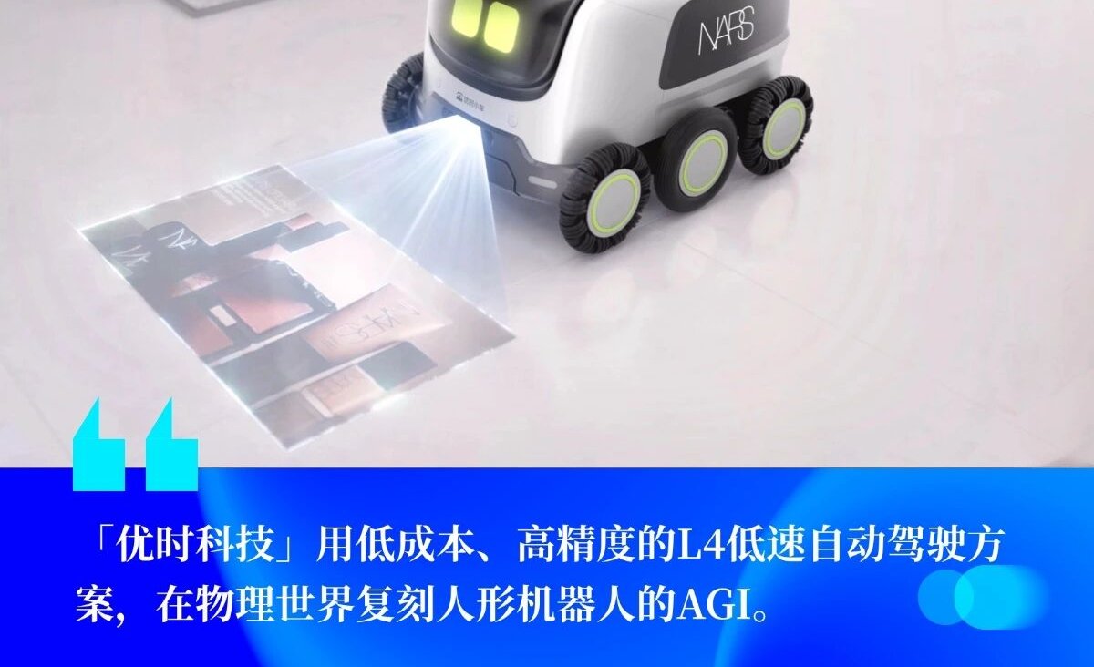 「优时科技」完成数亿元B2轮融资，从L4视觉自动驾驶延展至人形机器人，打造数据飞轮｜36氪首发
