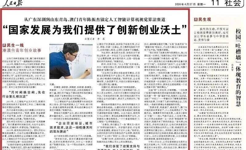 《人民日报》专访极视角创始人陈振杰