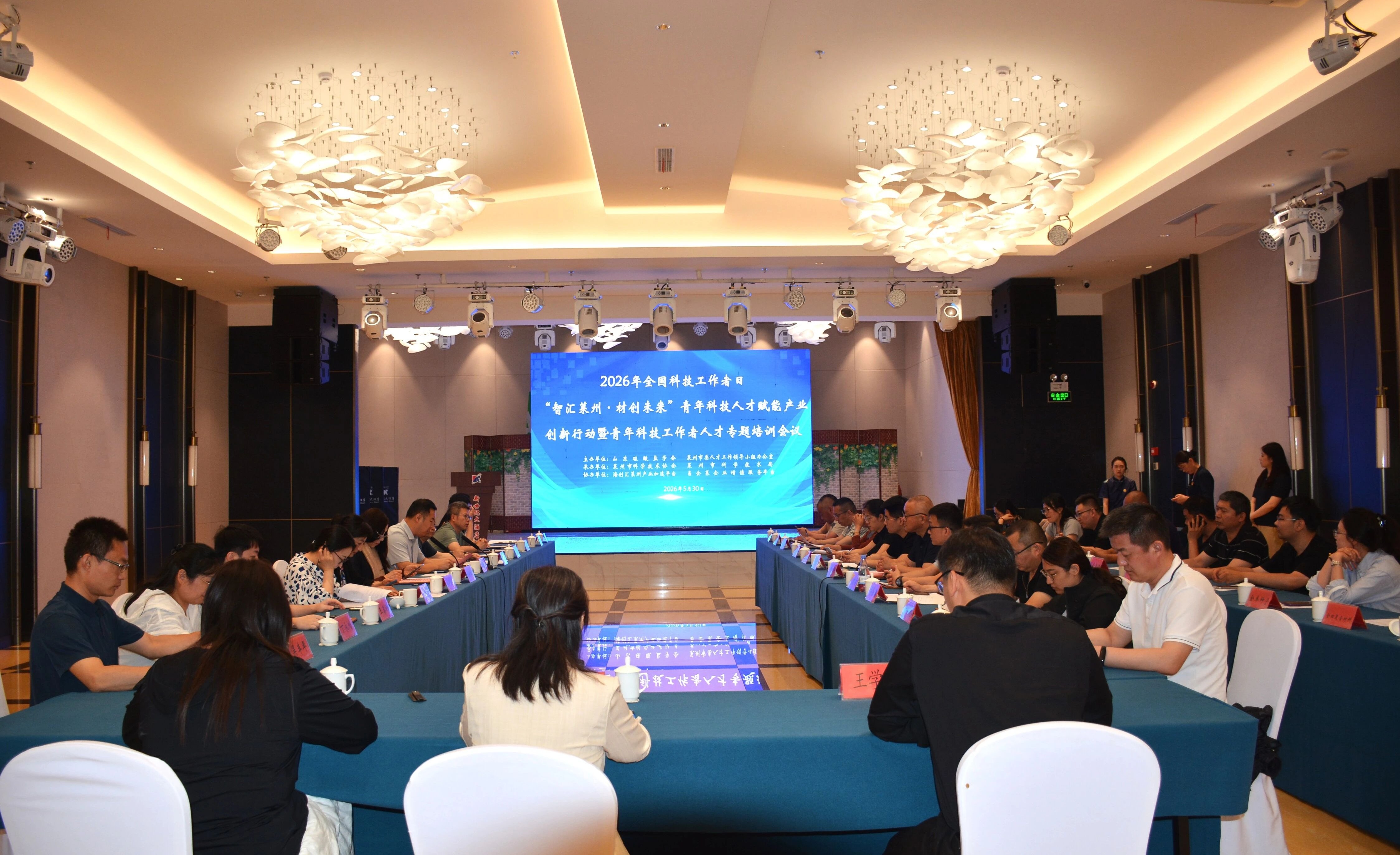 莱州举办青年科技人才专题培训会