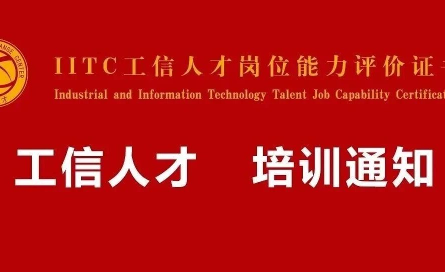 关于举办首期“OPC社区运营暨OPC创业导师中级研修班”的通知