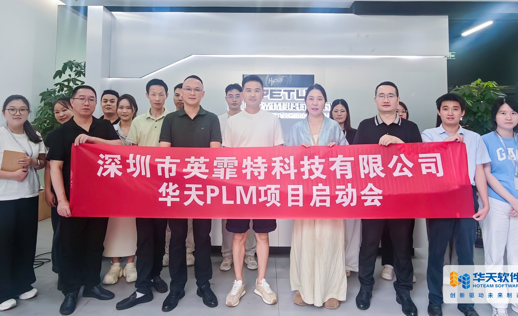 华天软件签约英霏特科技助力企业数字化转型升级
