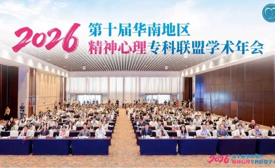 华南地区精神心理专科联盟学术年会举办，望里科技自主研发软件获深度解读