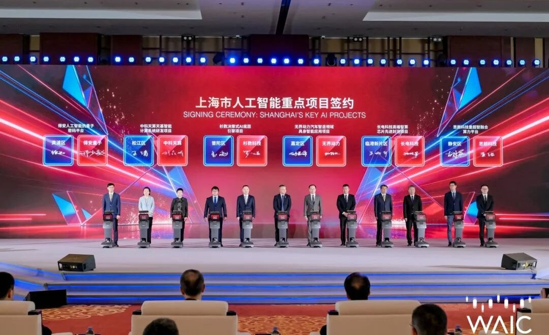 思朗科技亮相WAIC闭幕式：参与静安量超智融合平台项目签约，服务静安AI4S生态