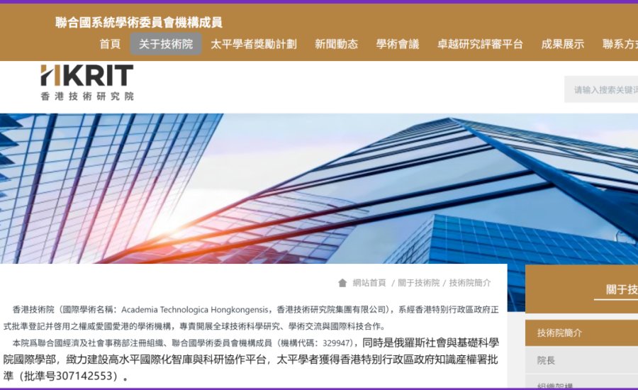 画龙科技创始人荣任香港技术研究院“太平青年学者”