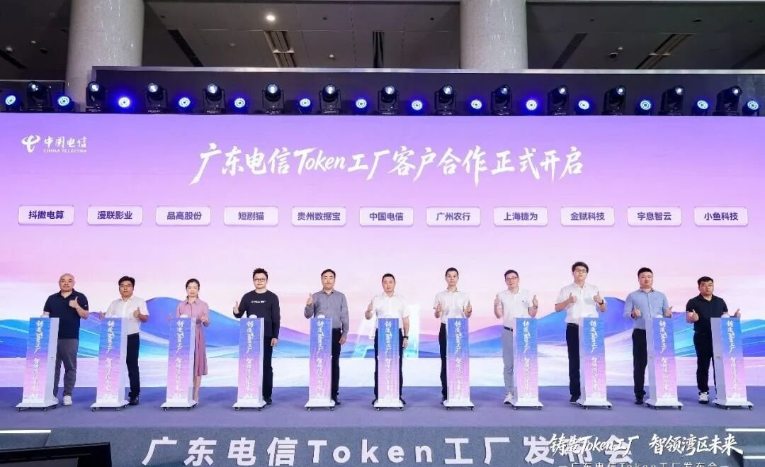 品高股份携手中国电信广东公司，共启Token工厂AI服务新生态