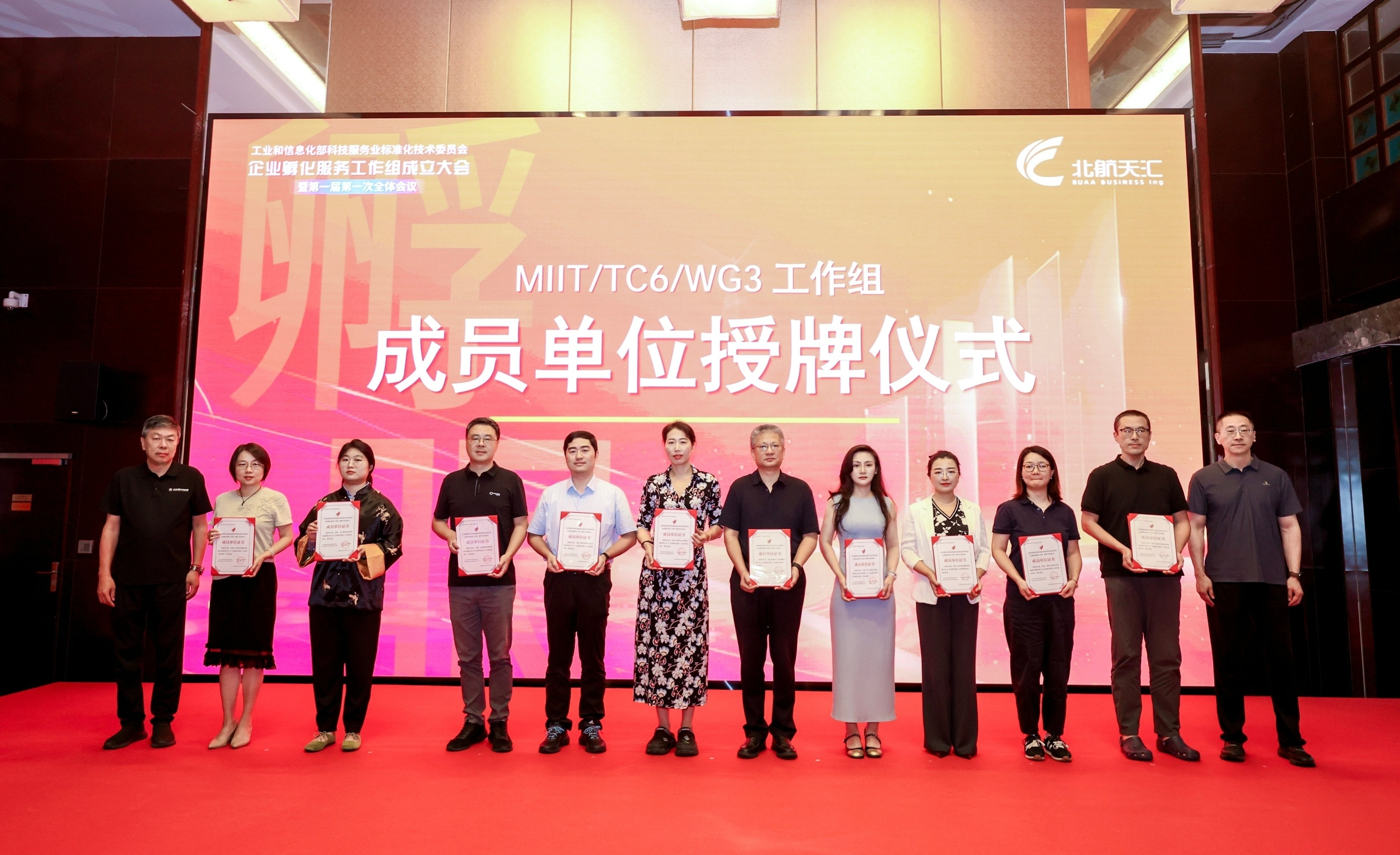 海创汇入选工信部科技服务业标准化技术委员会企业孵化服务工作组