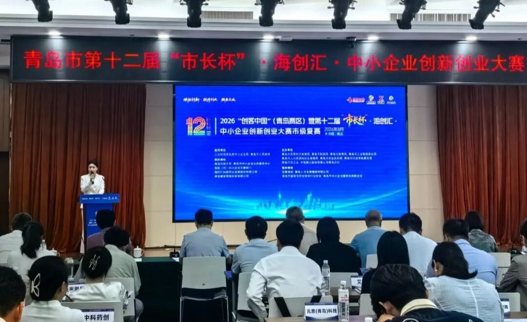 第十二届“市长杯”·海创汇·中小企业创新创业大赛市级复赛举办