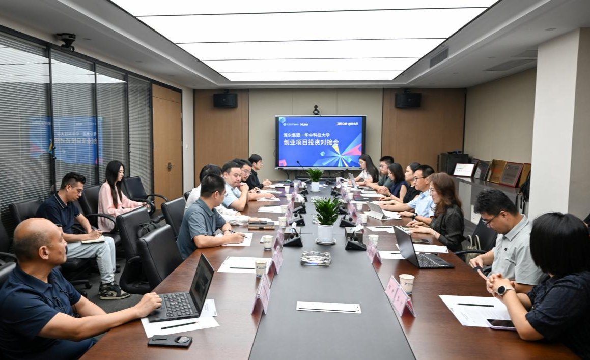 海尔集团与华中科技大学校友创业项目投资对接会成功举办