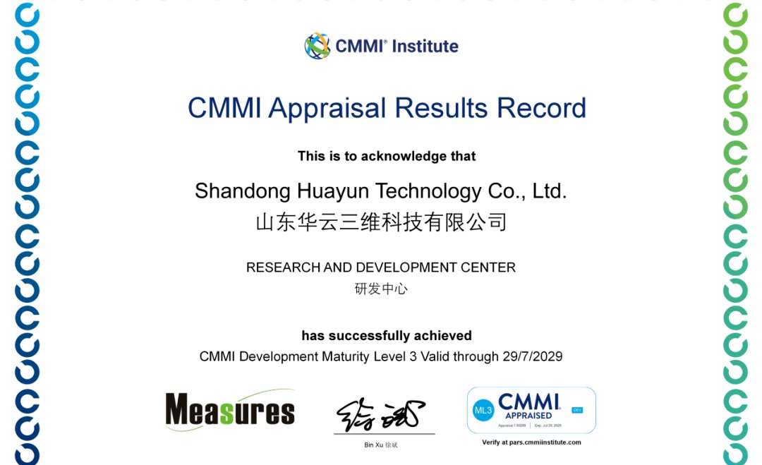 华天软件旗下子公司“华云三维”顺利通过CMMI3级复评，研发实力再获国际权威认可