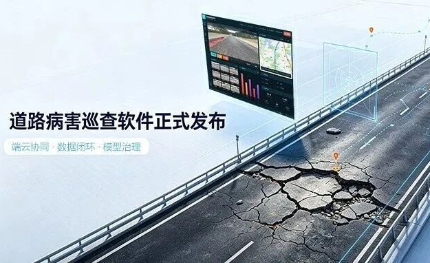 端云协同让道路巡检更“聪明”，众向科技发布道路巡检双产品矩阵