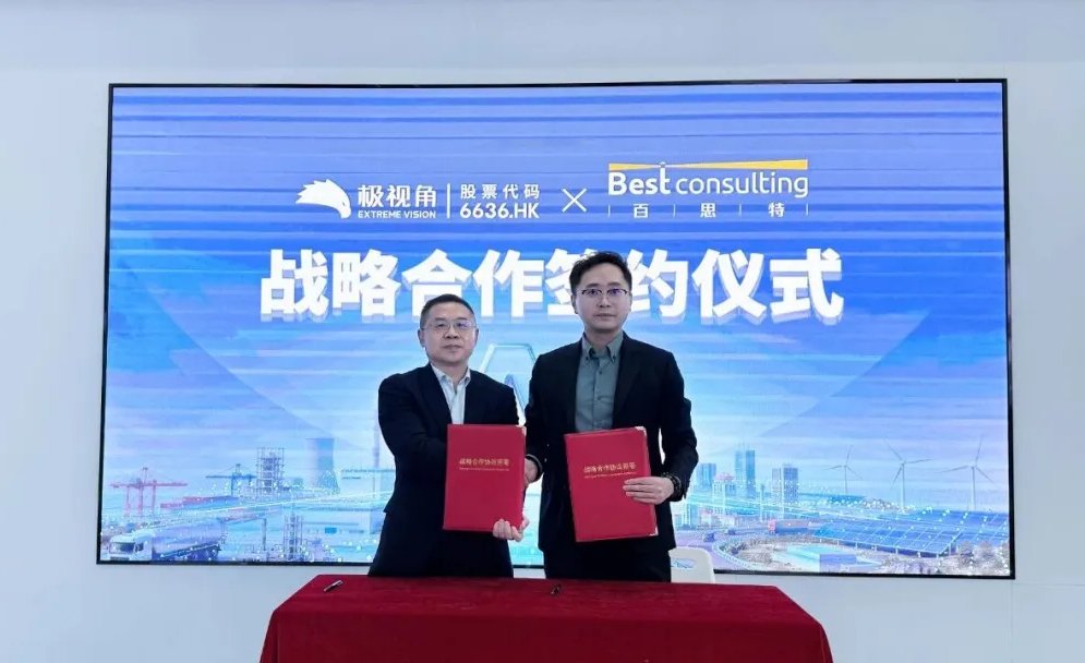 极视角与百思特达成战略合作共启“中国版FDE”新范式