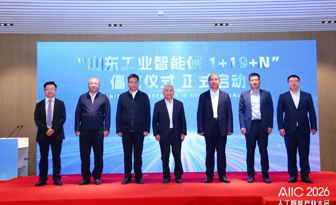 华天软件受邀参与山东工业智能体“1+19+N”倡议启动