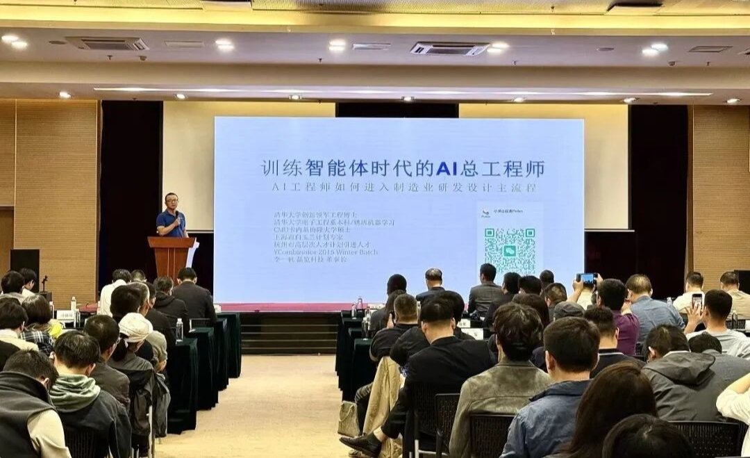 品览科技联合主办AI4E工业人工智能创新论坛·无锡站